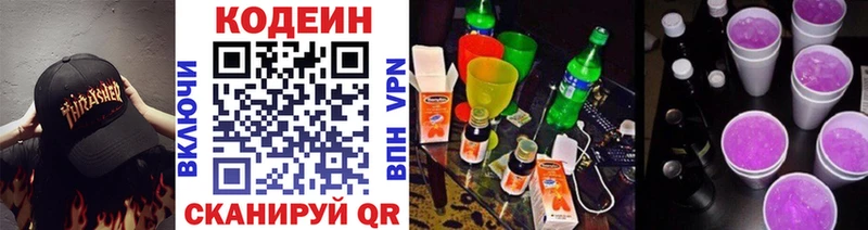 Купить где  Невельск  Кодеиновый сироп Lean Purple Drank 